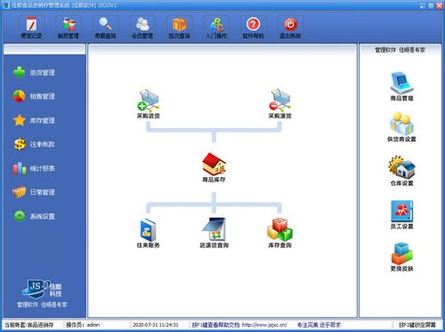 佳顺食品销售管理软件电脑版下载指南（2020版）
