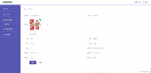 白酒营销管理系统设计与实现